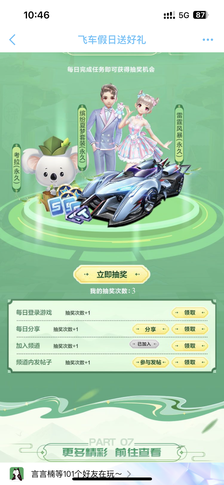 事连接看台